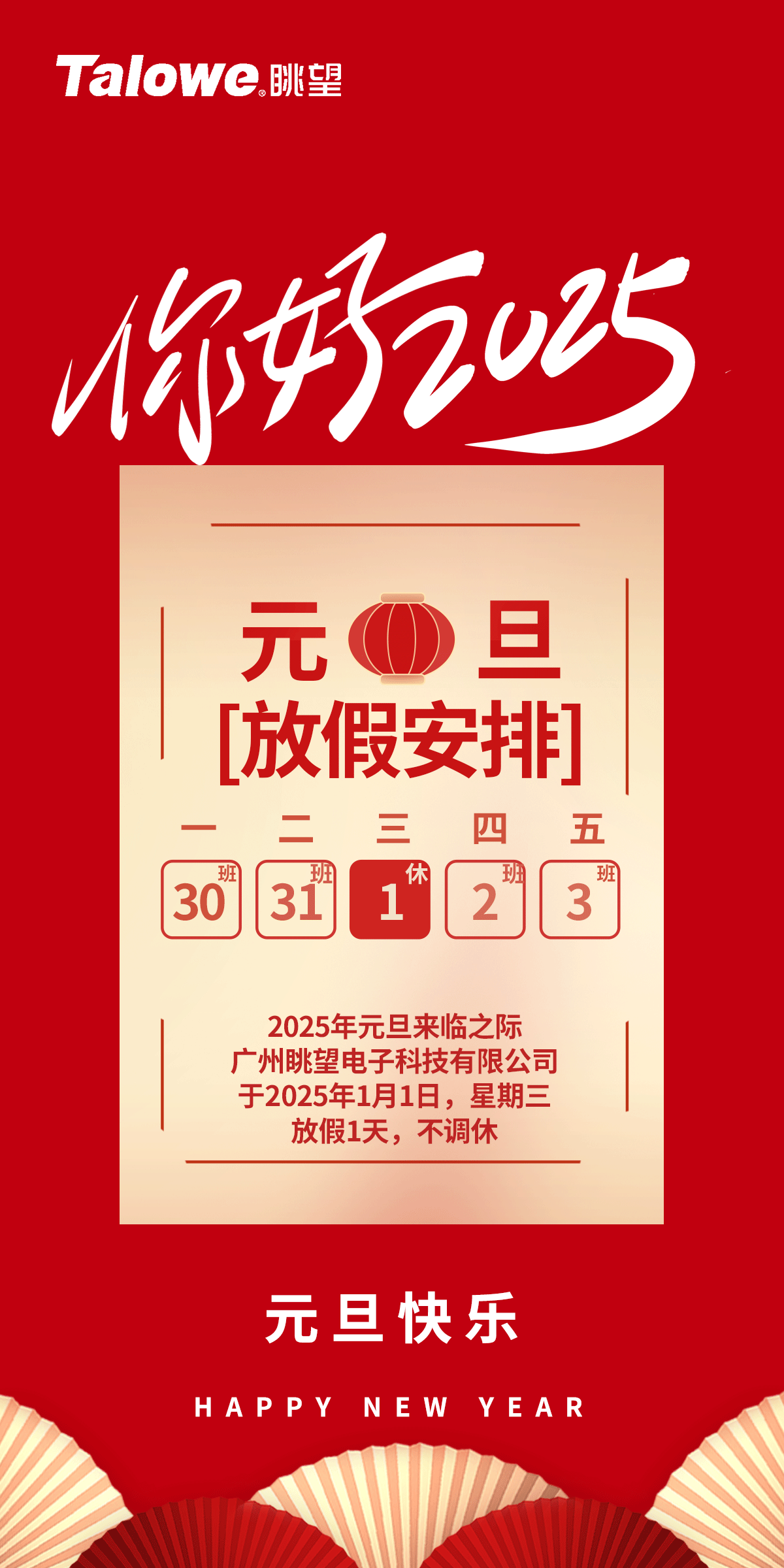 2025元旦放假通知.png