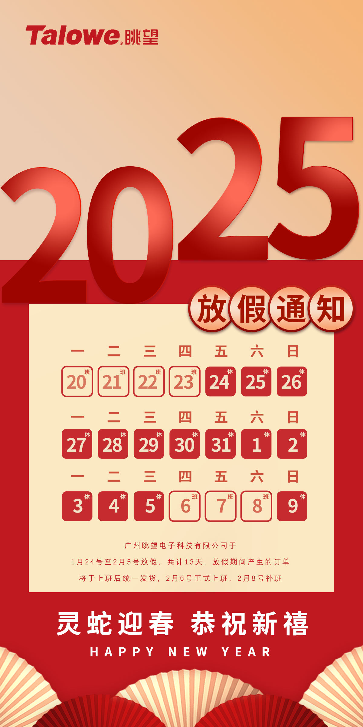 2025春节放假通知.png