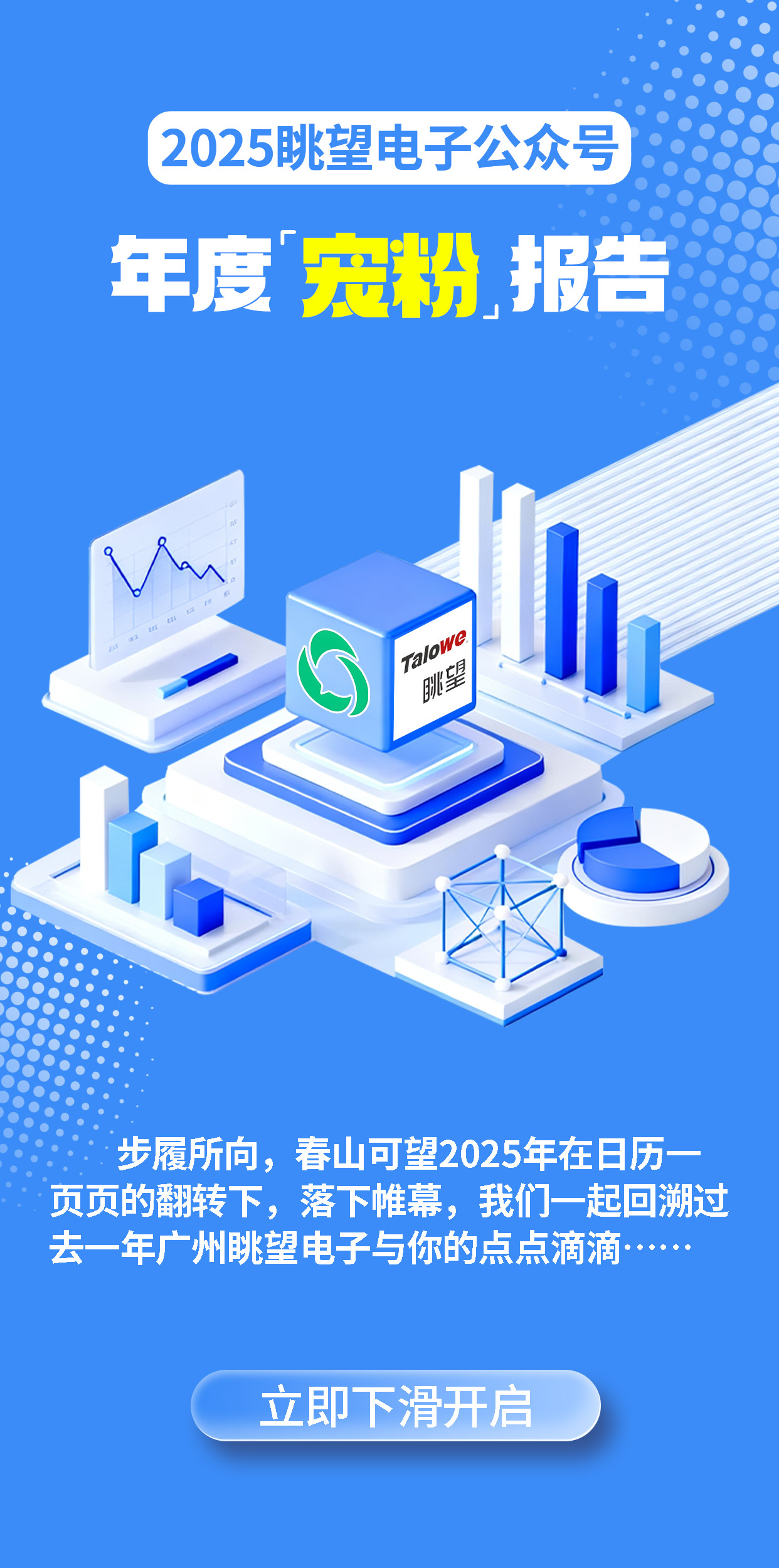 微信公众号年度报告-完成_01.jpg